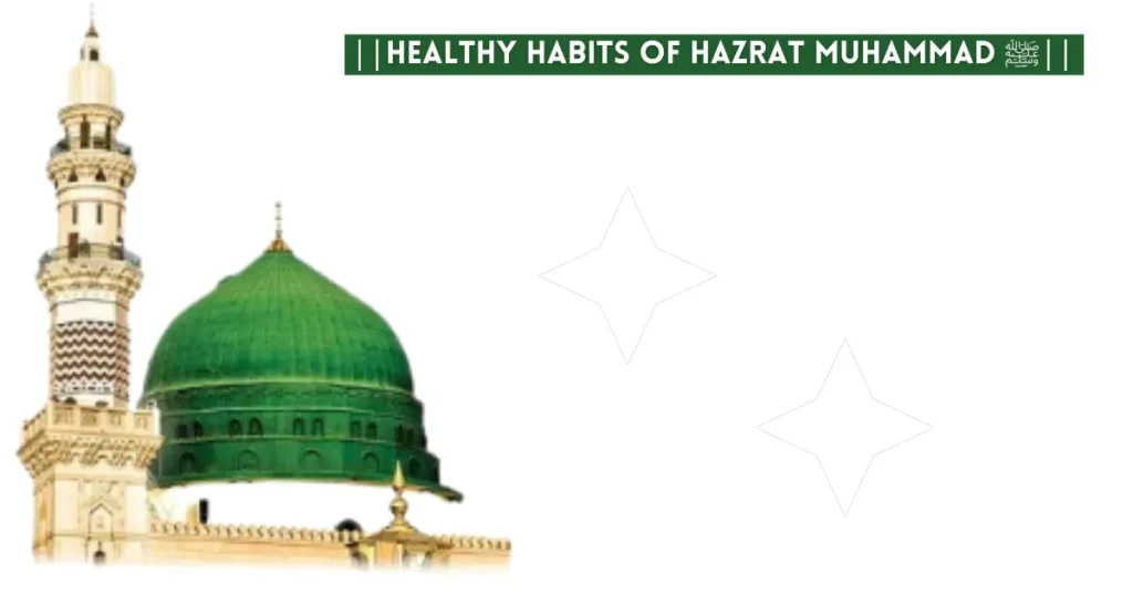 Healthy Habits Of Prophet Muhammad (ﷺ)